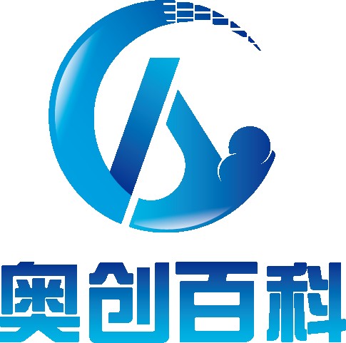 深圳奥创百科咨询有限公司