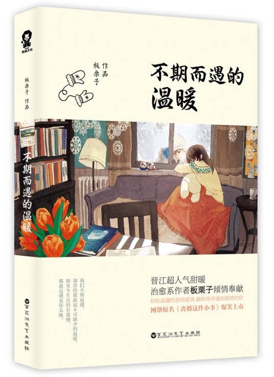 不期而遇的温暖