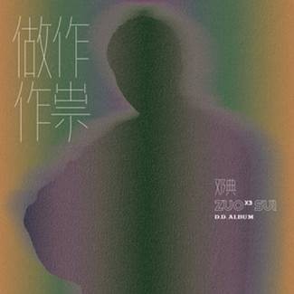 Cry（2020年邓典演唱的歌曲）