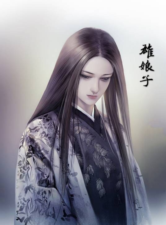 雄娘子（古龙小说《楚留香传奇》系列中的人物）