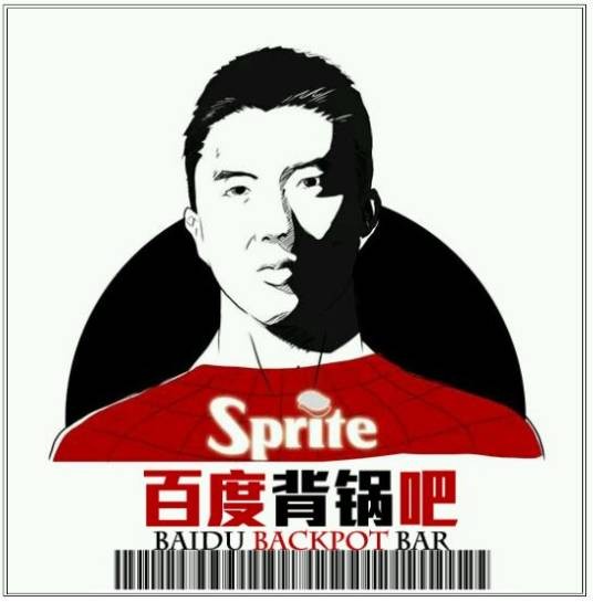 背锅吧