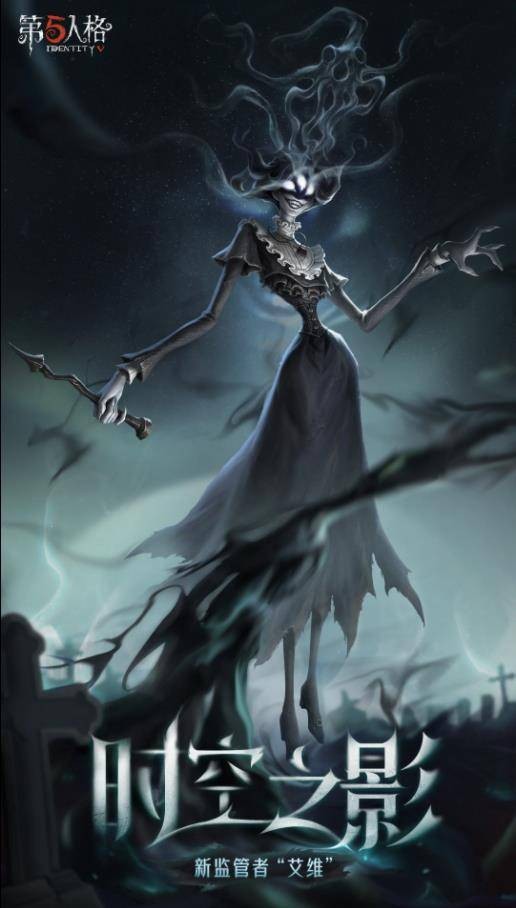 艾维（游戏《第五人格》中的监管者角色）