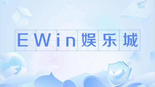 EWin娱乐城