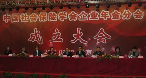 中国社会保险学会