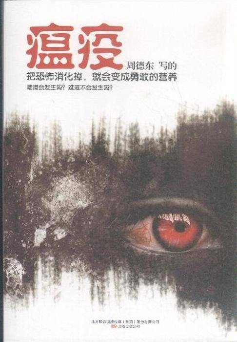 瘟疫（2009年万卷出版公司出版的图书）