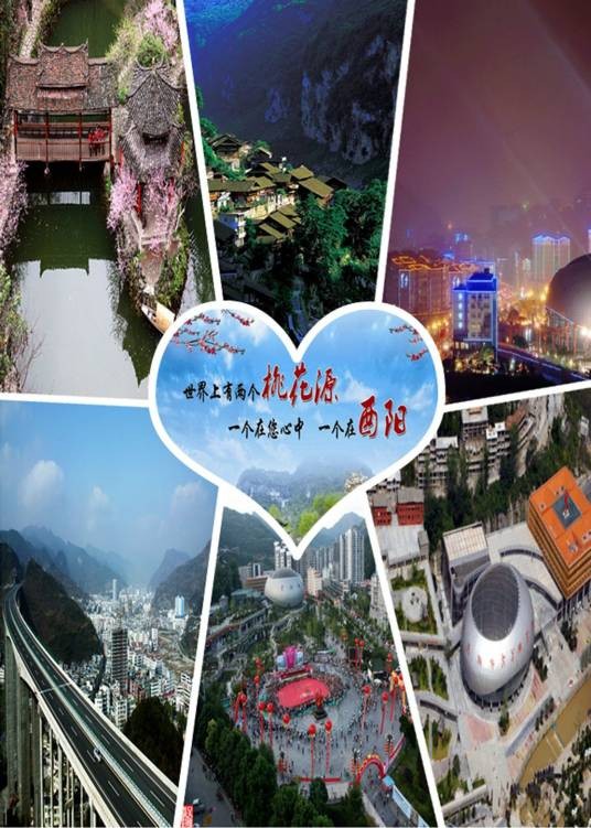 酉阳土家族苗族自治县