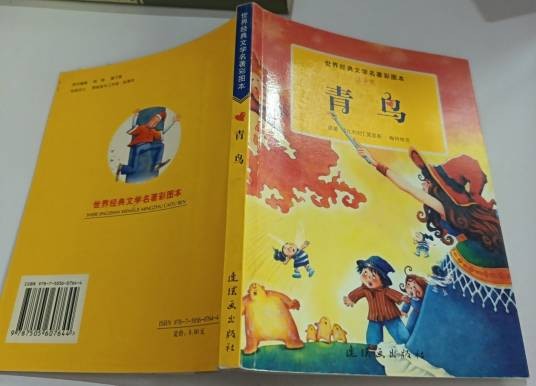 青鸟-世界经典文学名著彩图本