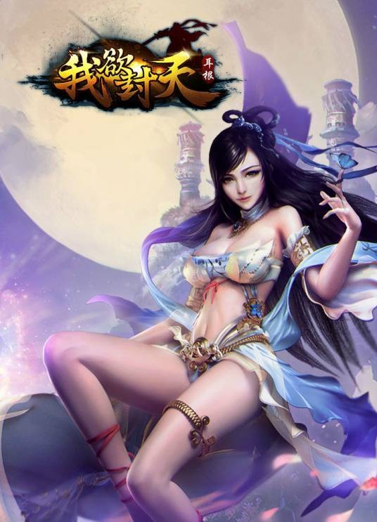 许清(小说《我欲封天》中人物)