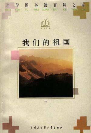 我们的祖国（下）
