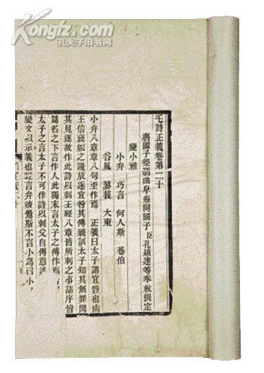 毛诗正义