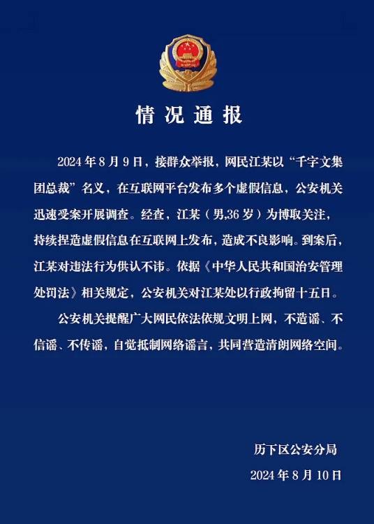 2024年山东男子高调炫富事件