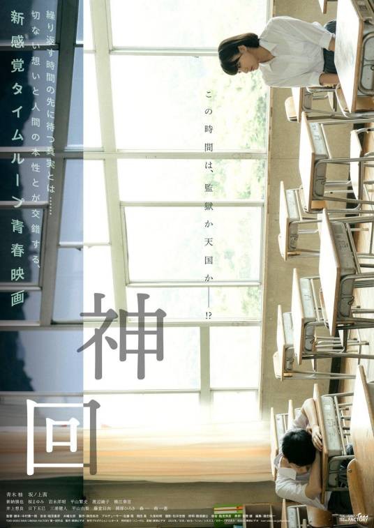 神回（日本2023年电影）