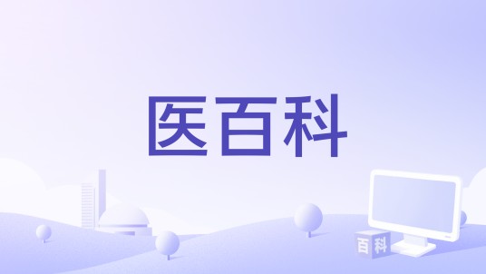 医百科