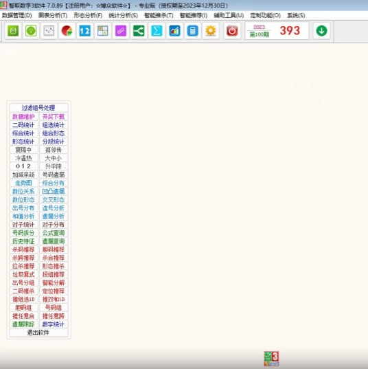 智取数字3