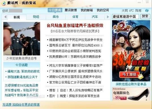 腾讯网迷你主页