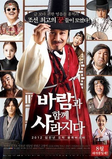 随风而逝(韩国2012年车太贤主演电影)