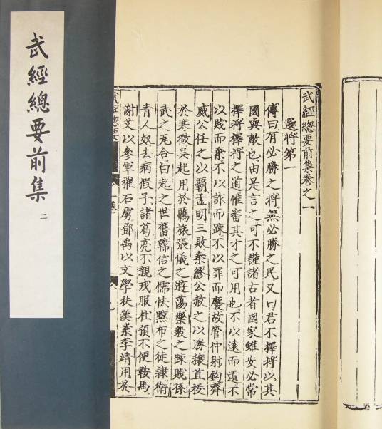 武经总要