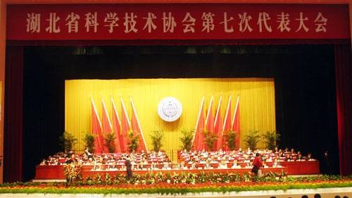 湖北省科学技术协会
