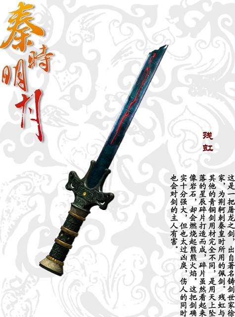 残虹（动画《秦时明月》系列中武器）