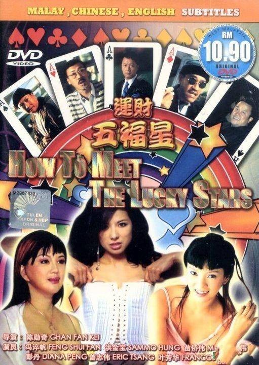 运财五福星