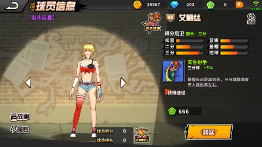 艾莉丝（《街头篮球》手游的球员角色）