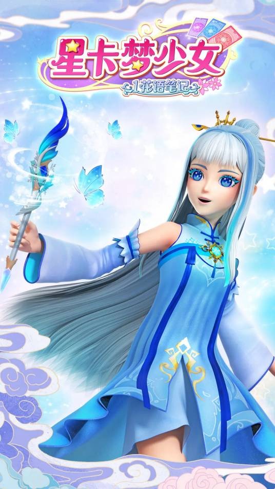欧阳雪(动画《星卡梦少女》及其衍生作品中的主角之一)