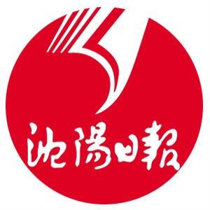 沈阳日报