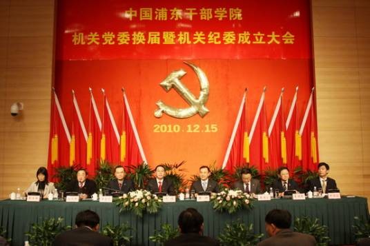 党委换届