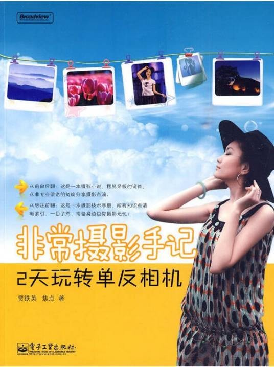 非常摄影手记：2天玩转单反相机