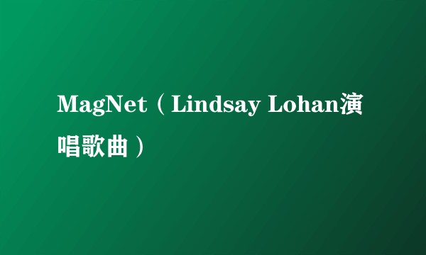 MagNet(Lindsay Lohan演唱歌曲)