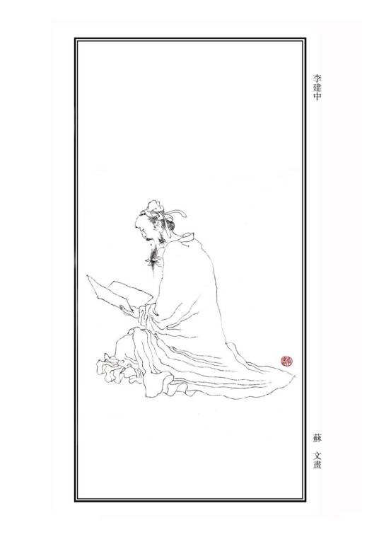 李建中（北宋书画家）
