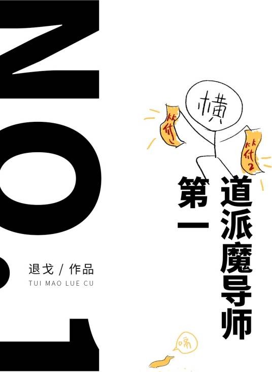 第一道派魔导师！