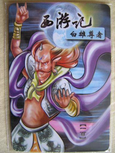 白雄尊者