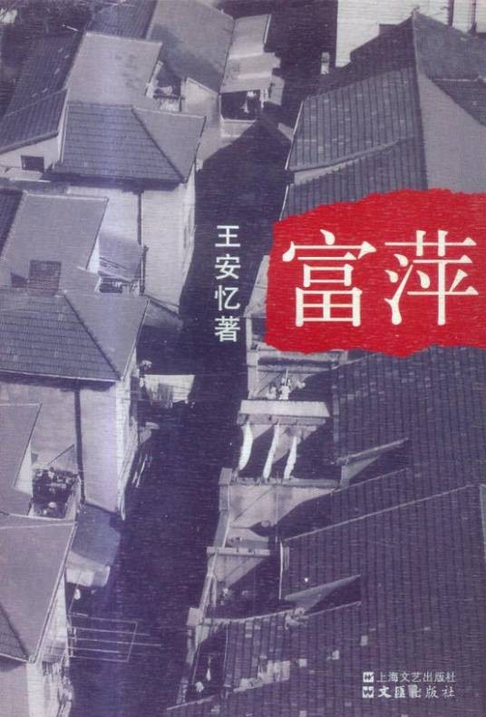 富萍