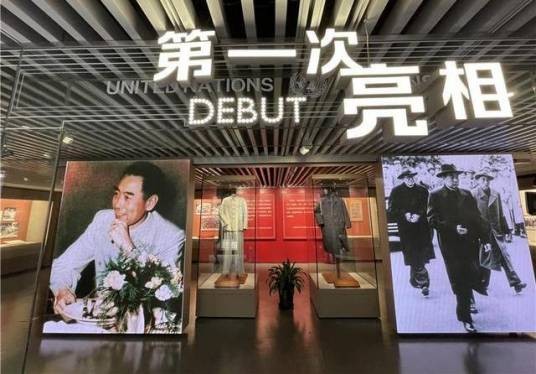 第一次亮相——周恩来重要外交藏品展