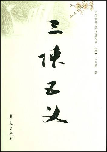 中国四小名著