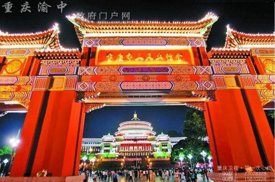 重庆市人民政府