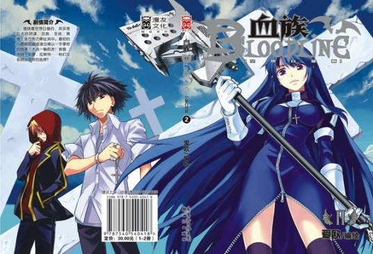 崇音(《血族BLOODLINE》中的半吸血鬼角色)