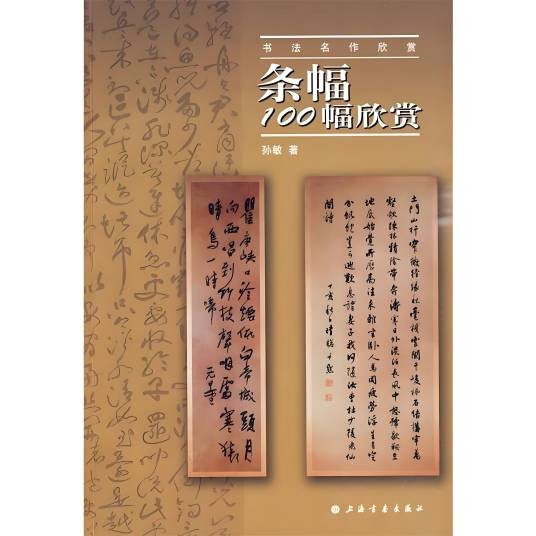 条幅100幅欣赏