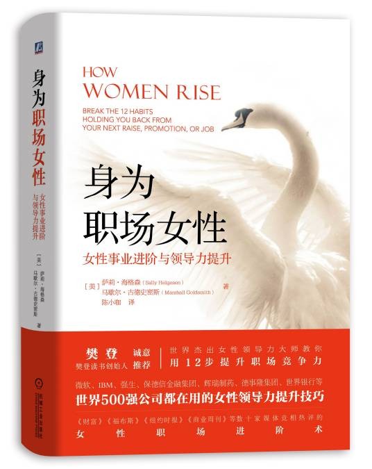 身为职场女性