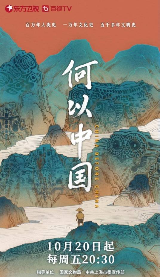 何以中国(2023年干超执导的纪录片)
