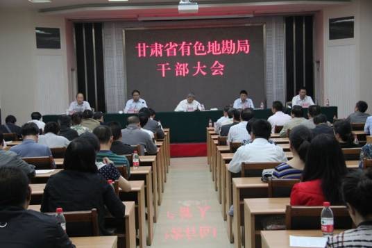 甘肃省有色金属地质勘查局