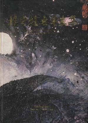 杨守炉无笔画集
