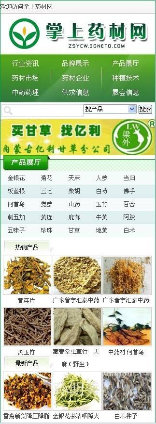 掌上药材网