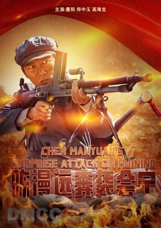 陈漫远奔袭会宁