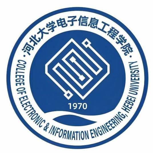 河北大学电子信息工程学院
