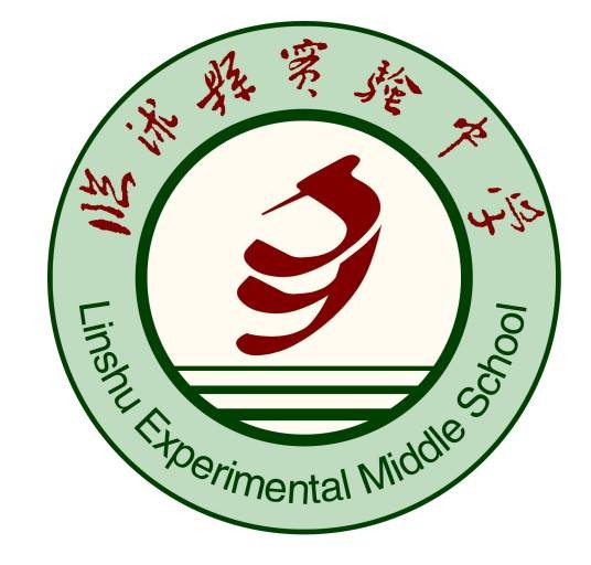 临沭县实验中学