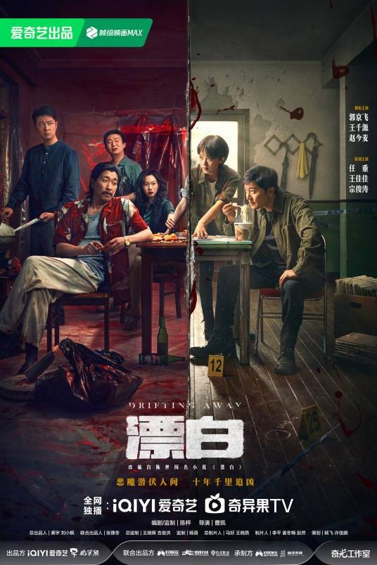 漂白（2025年曹凯执导的刑侦悬疑剧）