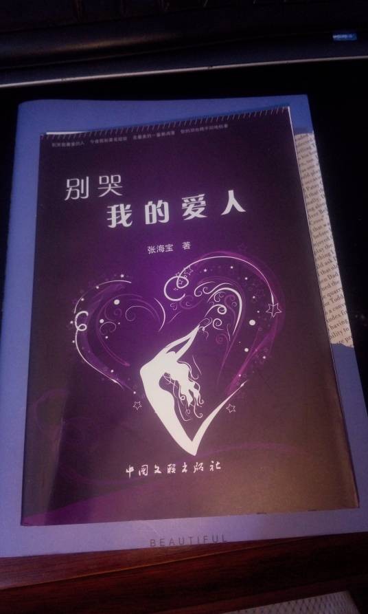 别哭,我的爱人