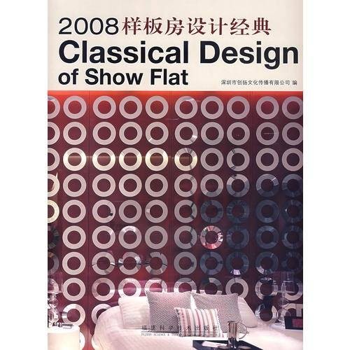 2008样板房设计经典